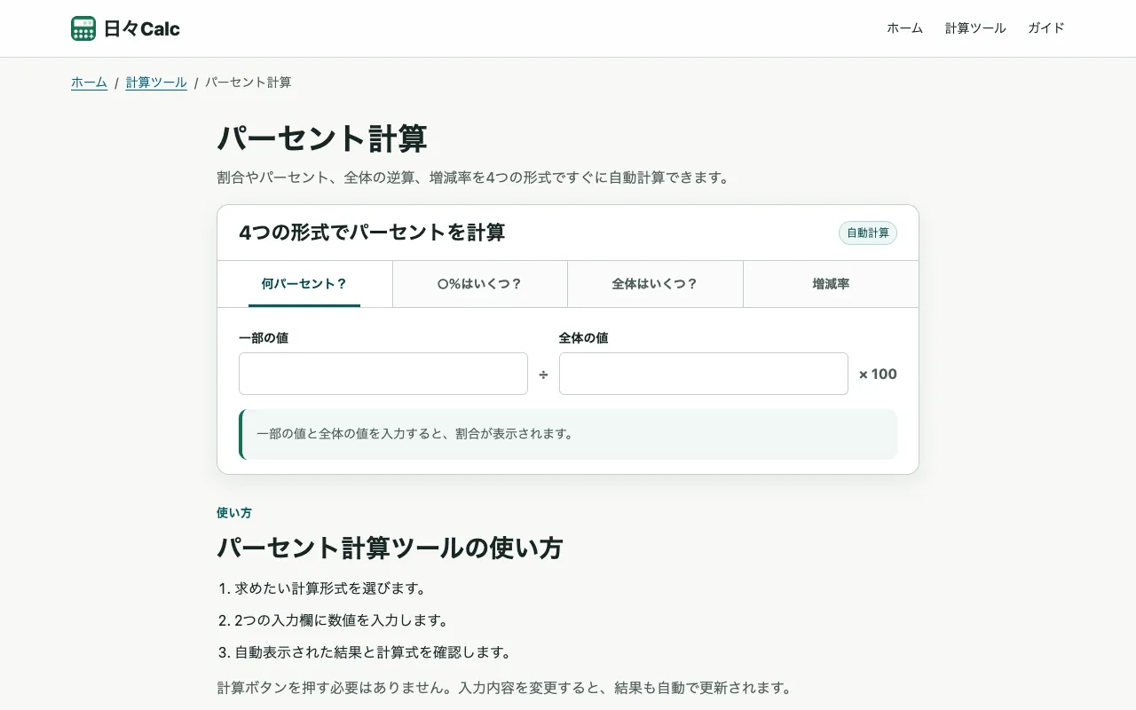 Screenshot of Hibi Calc