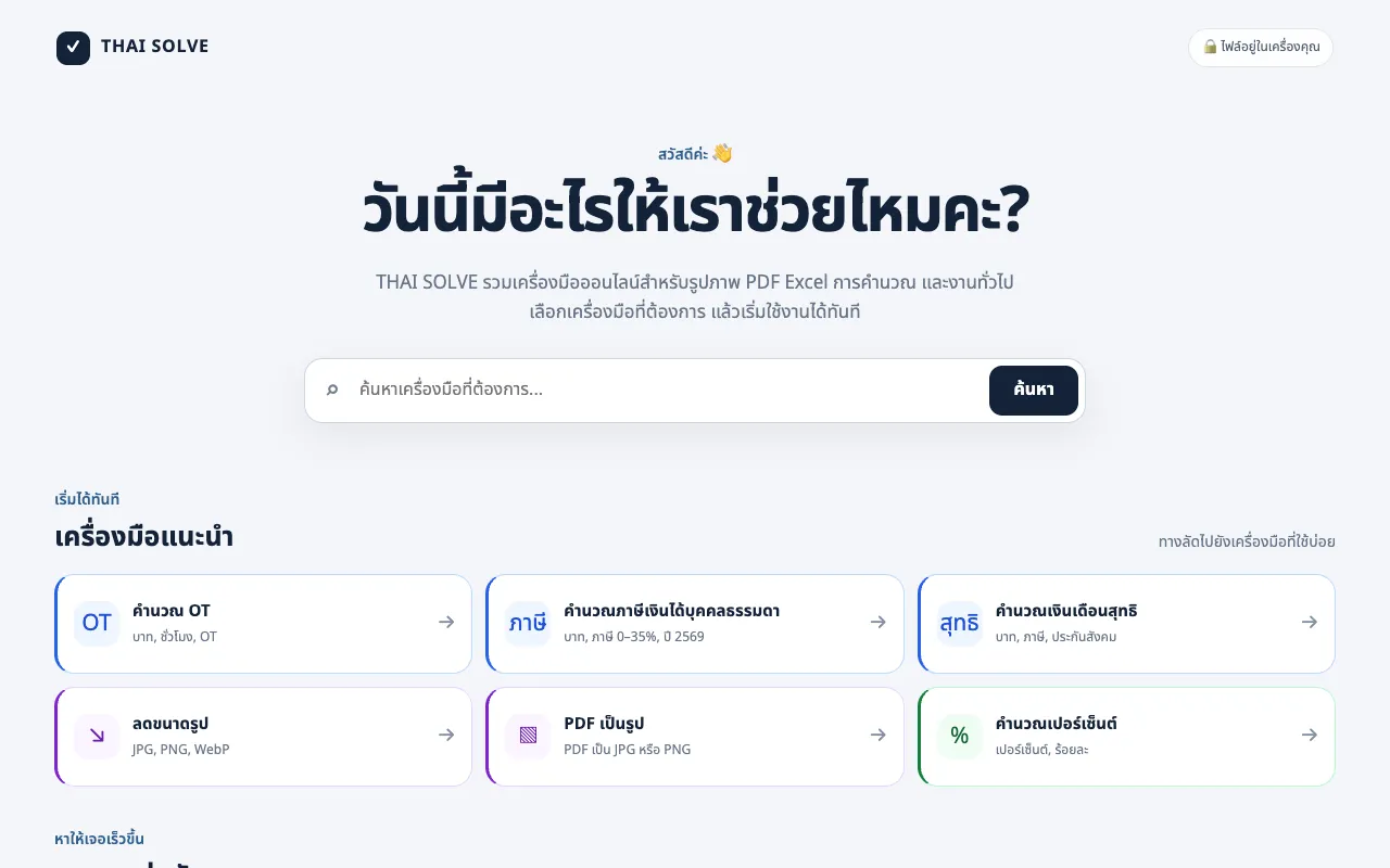 Screenshot of THAI SOLVE